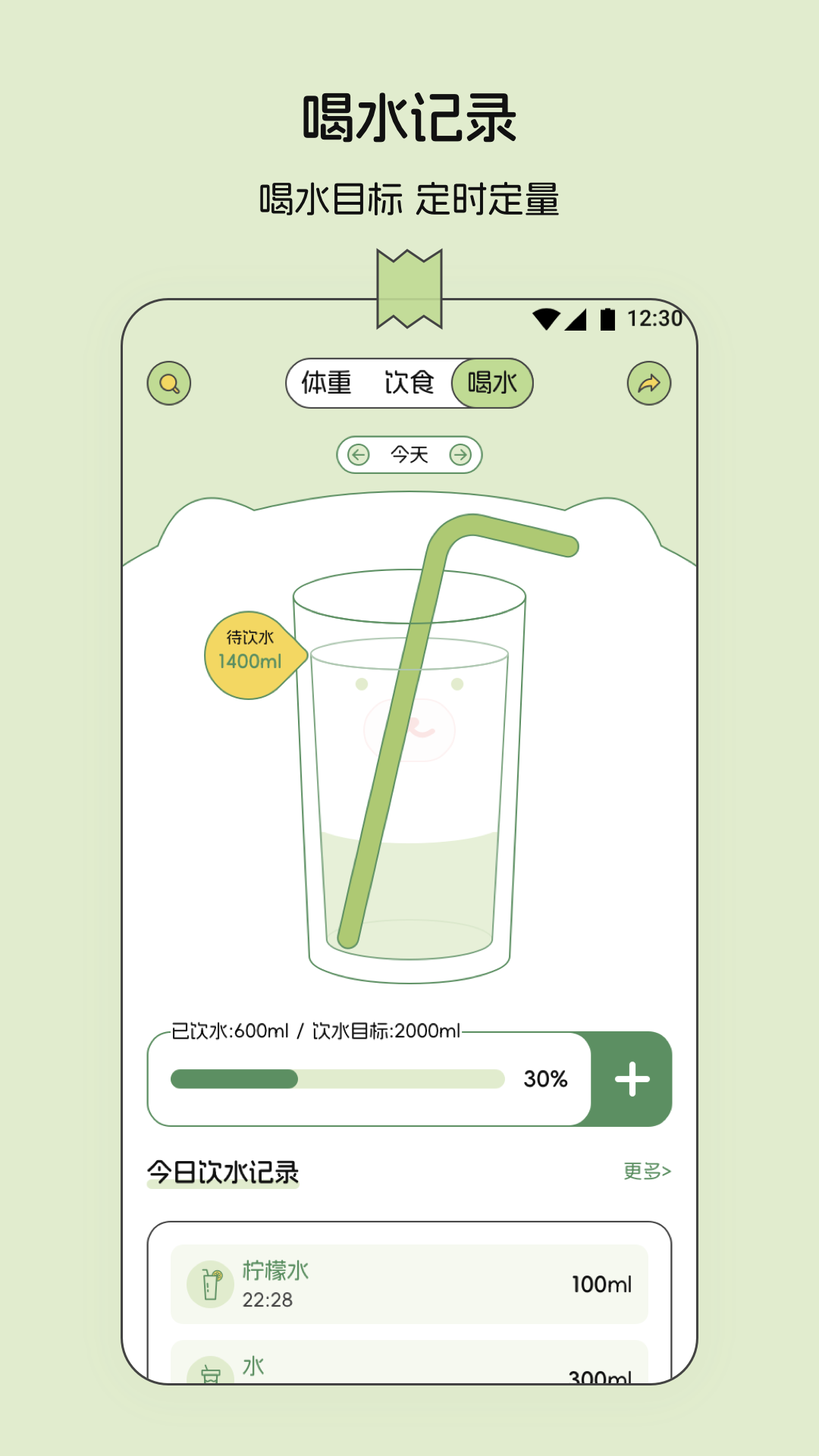 精彩截图-减肥记录2026官方新版