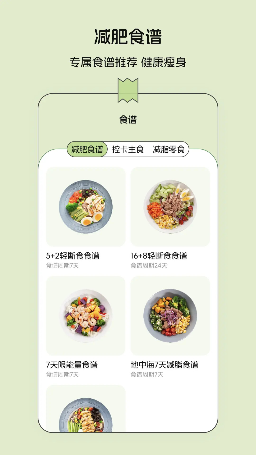 精彩截图-减肥记录2026官方新版