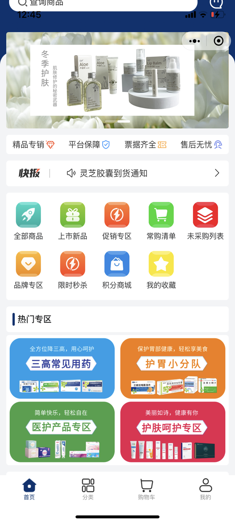 精彩截图-药e拍2026官方新版