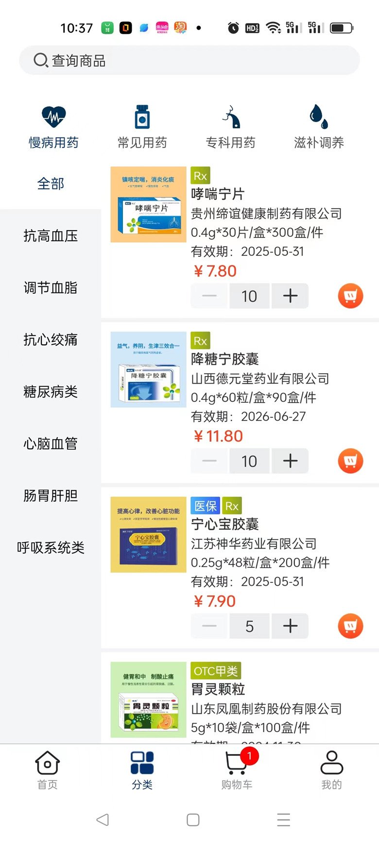 精彩截图-药e拍2025官方新版