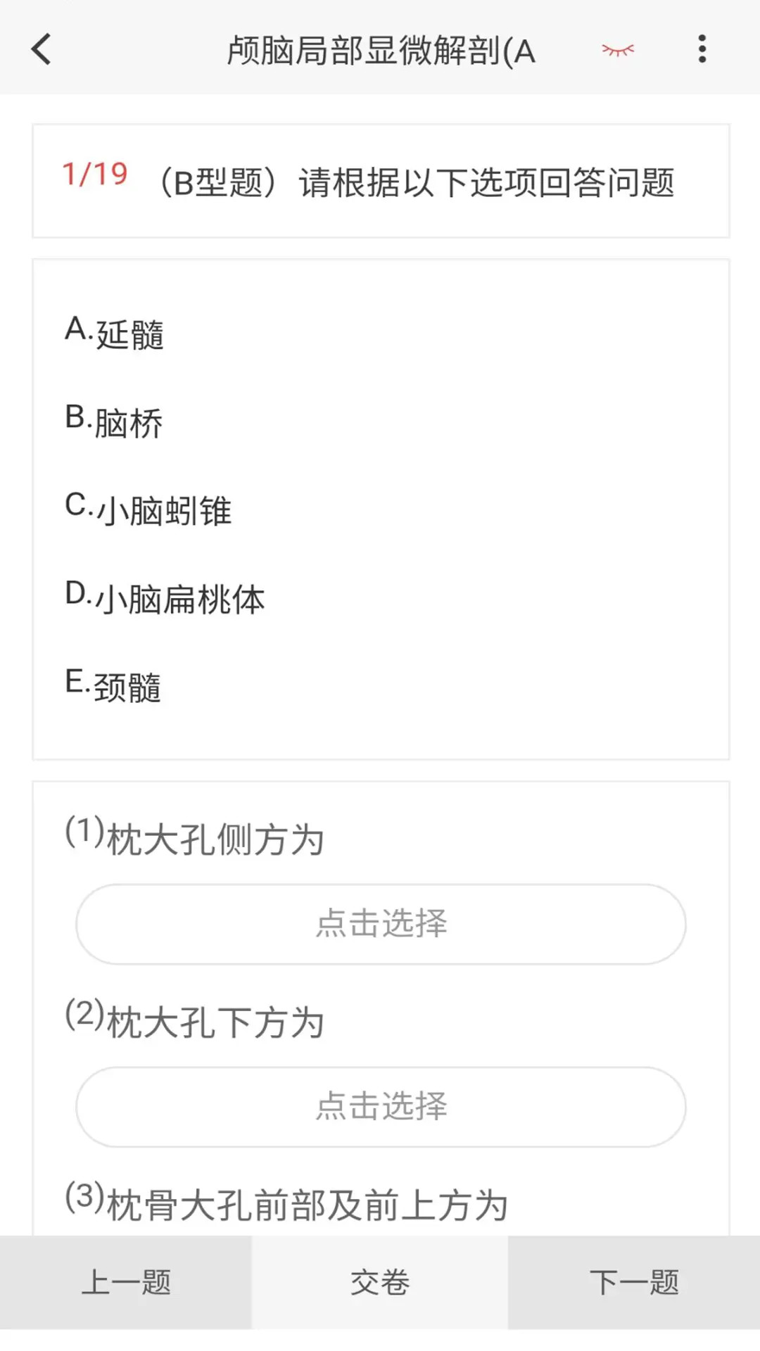 精彩截图-神经外科学新题库2025官方新版
