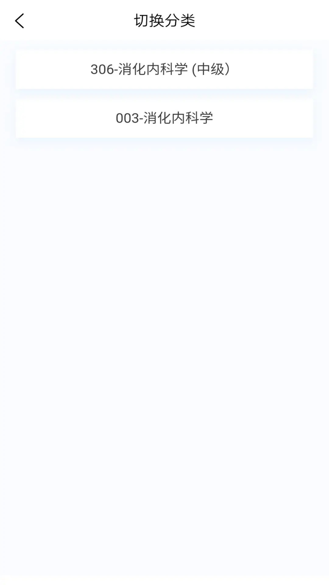 精彩截图-消化内科学新题库2025官方新版