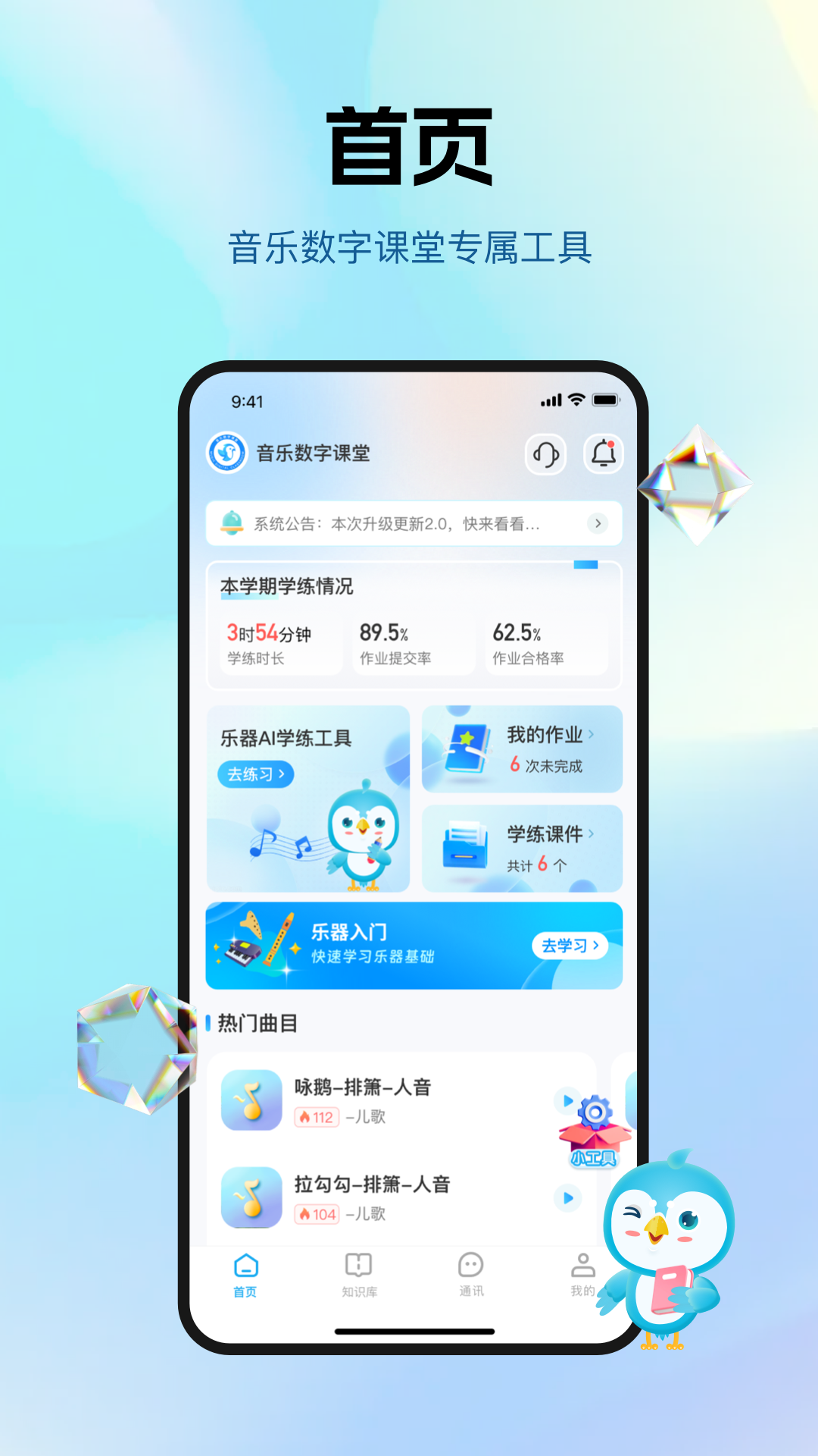 精彩截图-音乐数字课堂2025官方新版