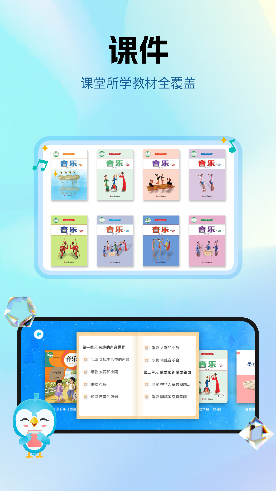 精彩截图-音乐数字课堂2025官方新版