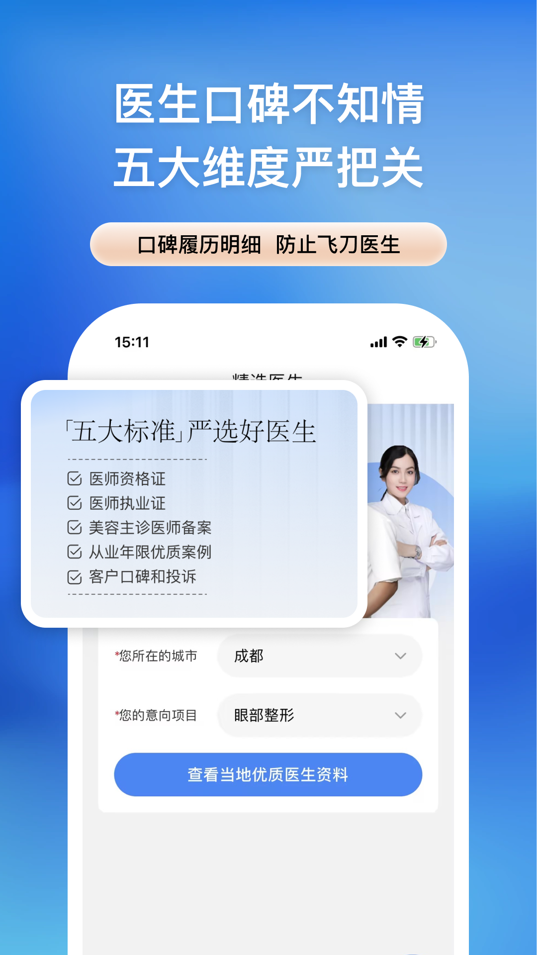 整查查 截图 3