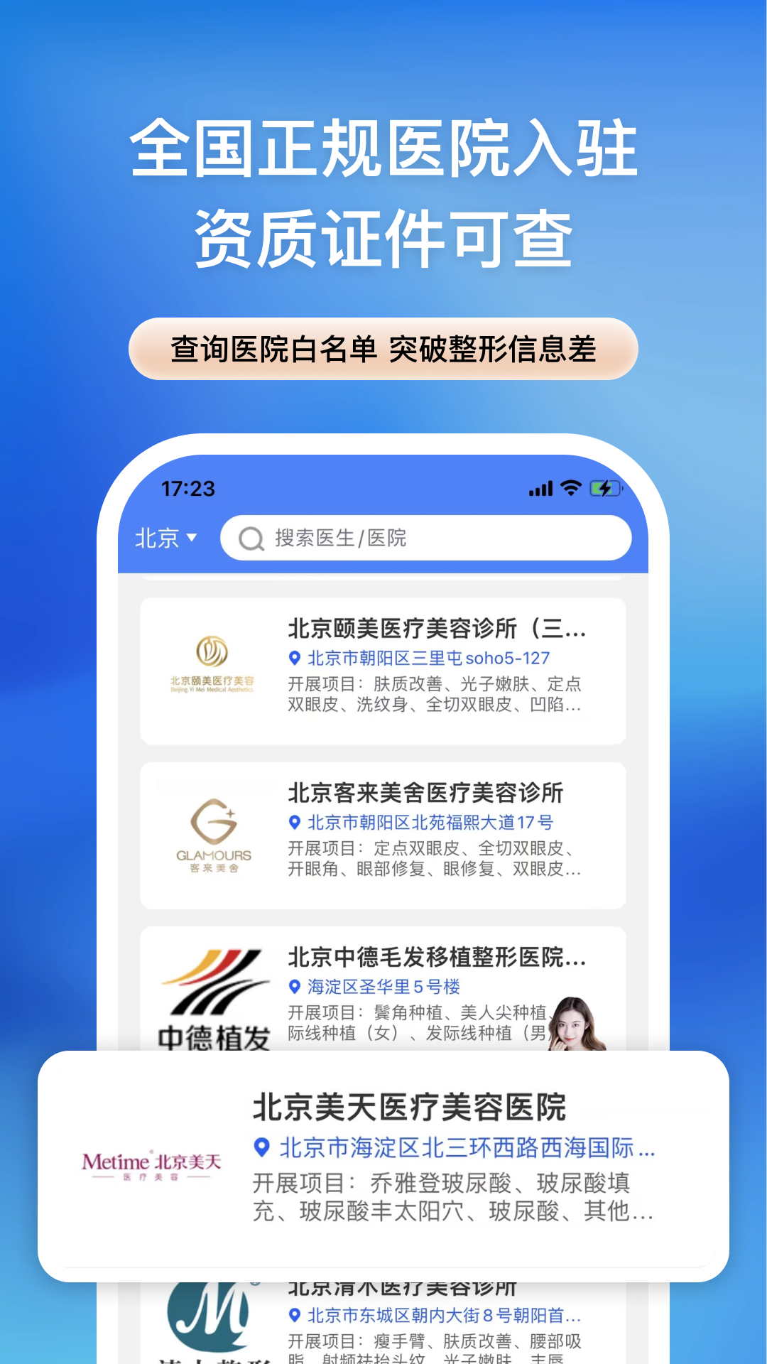 整查查 截图 4