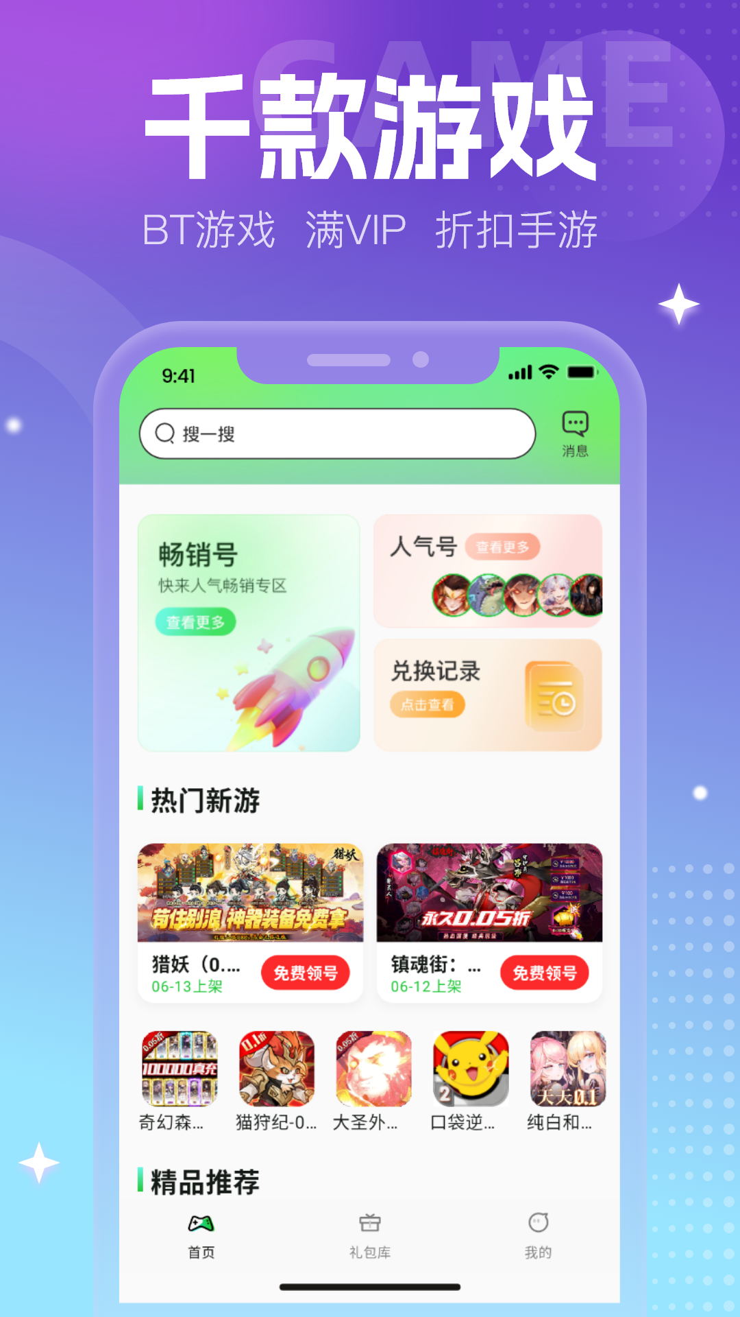 零元手游安卓版高清截图