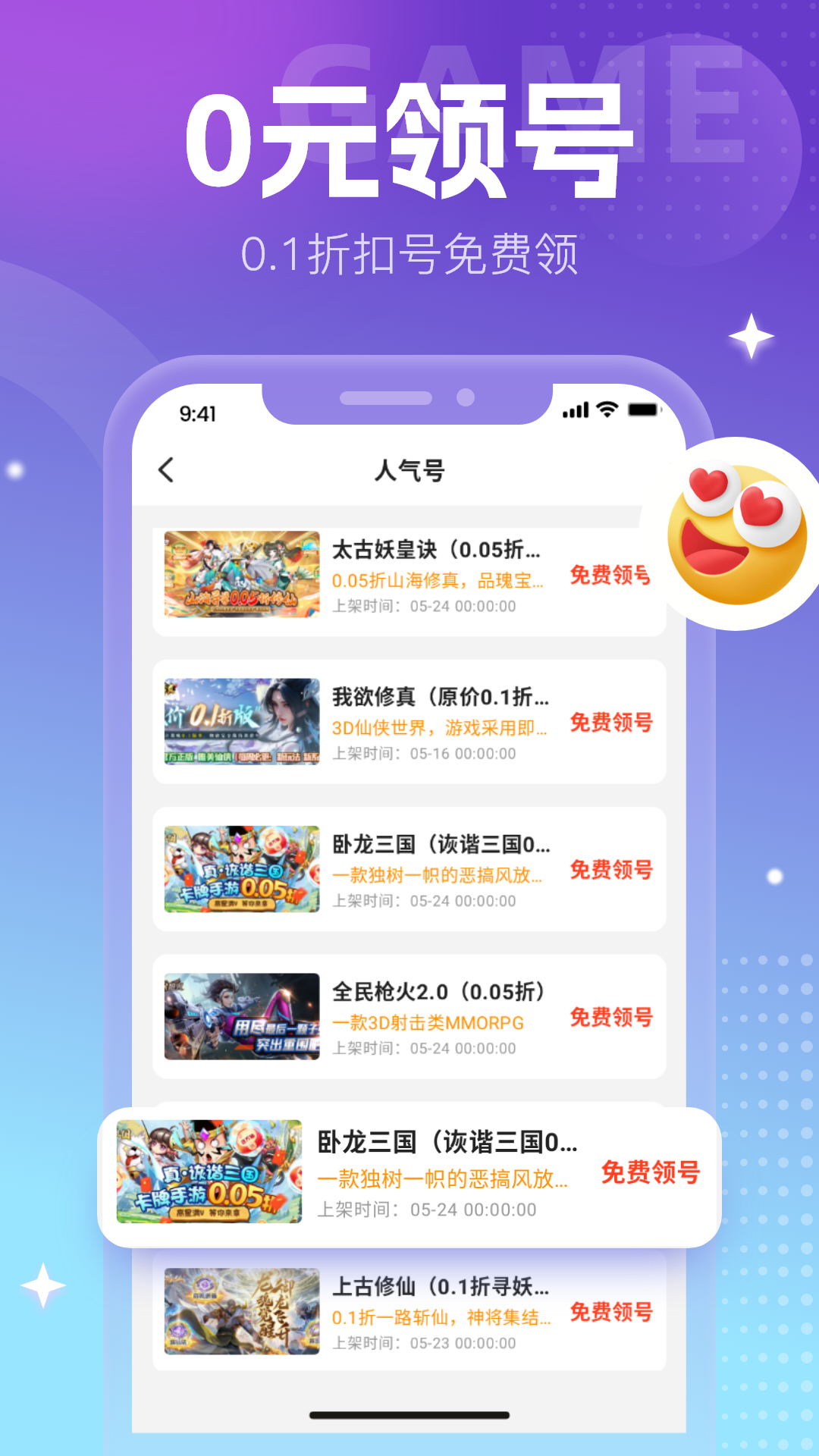 零元手游安卓版高清截图