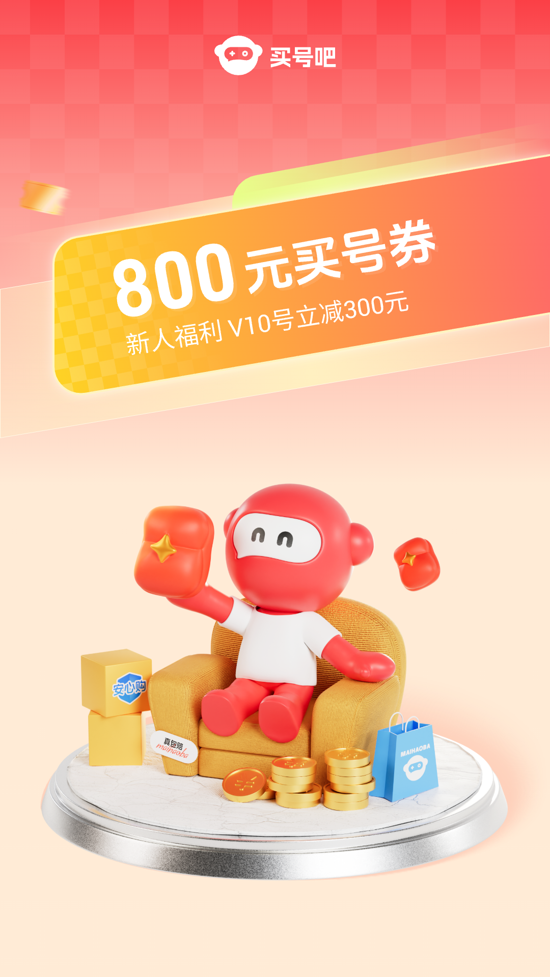 精彩截图-买号吧2026官方新版