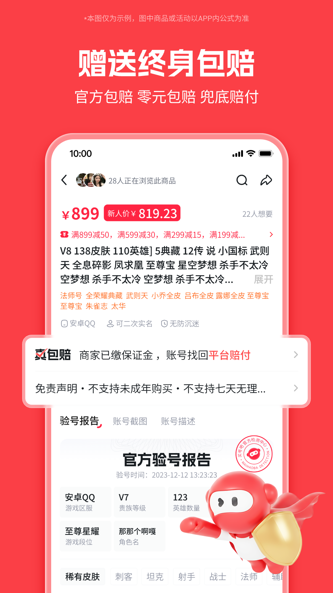 精彩截图-买号吧2026官方新版