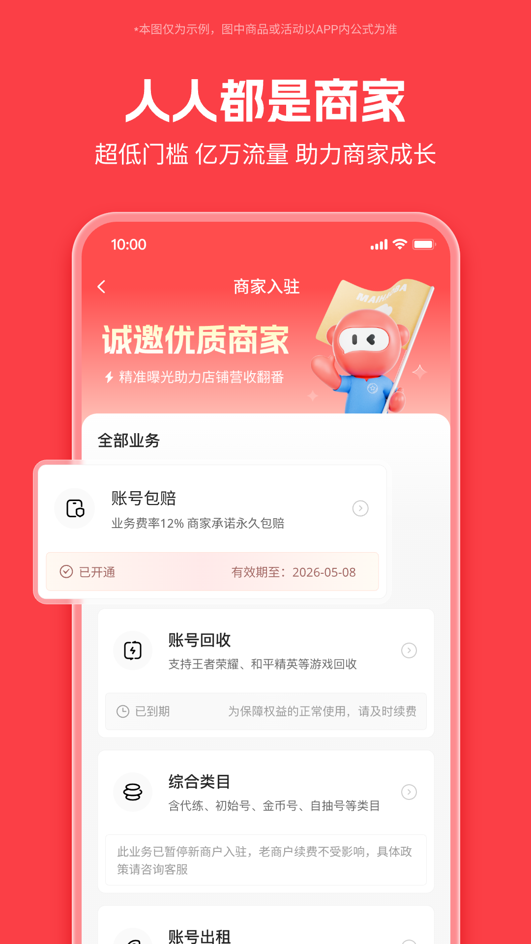 精彩截图-买号吧2026官方新版