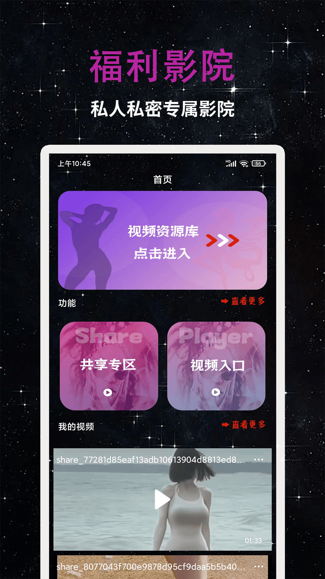 精彩截图-私人影院播放器2026官方新版
