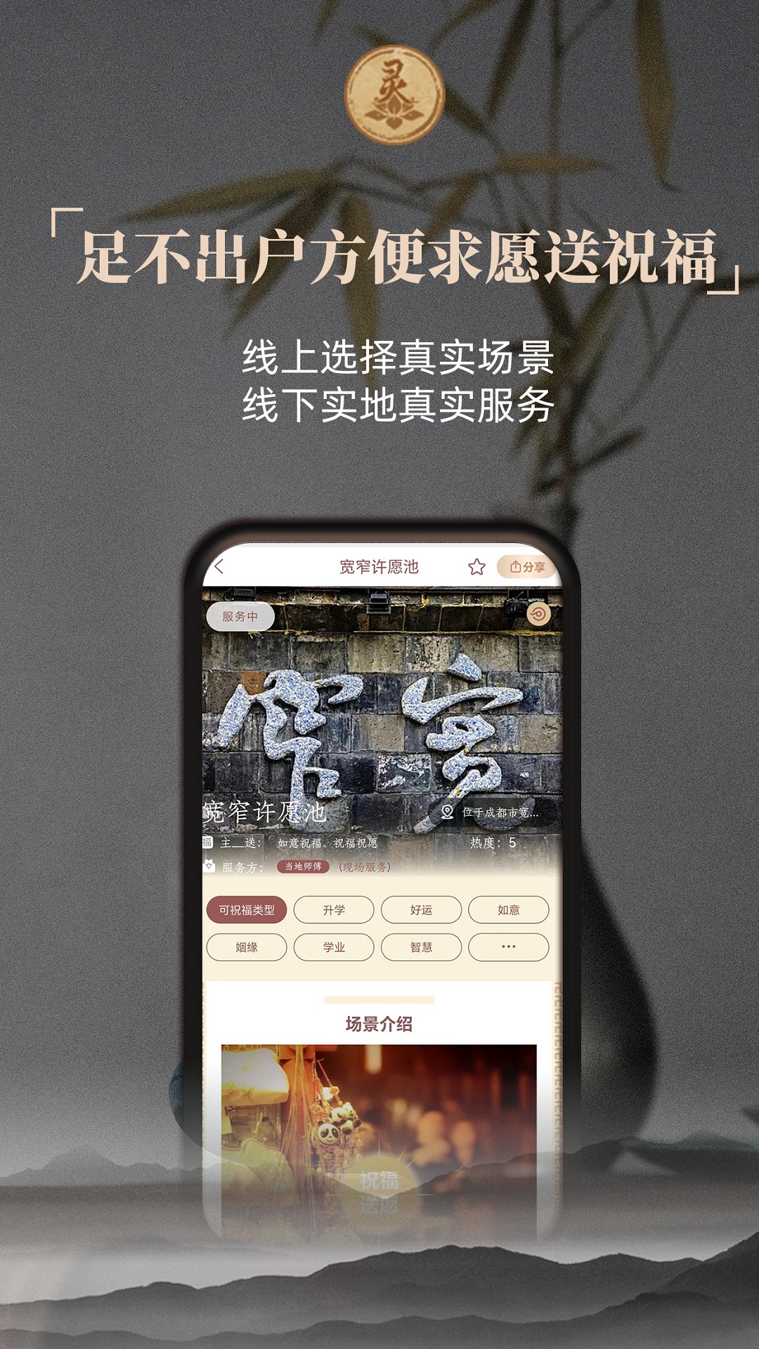精彩截图-灵灵祝福2025官方新版