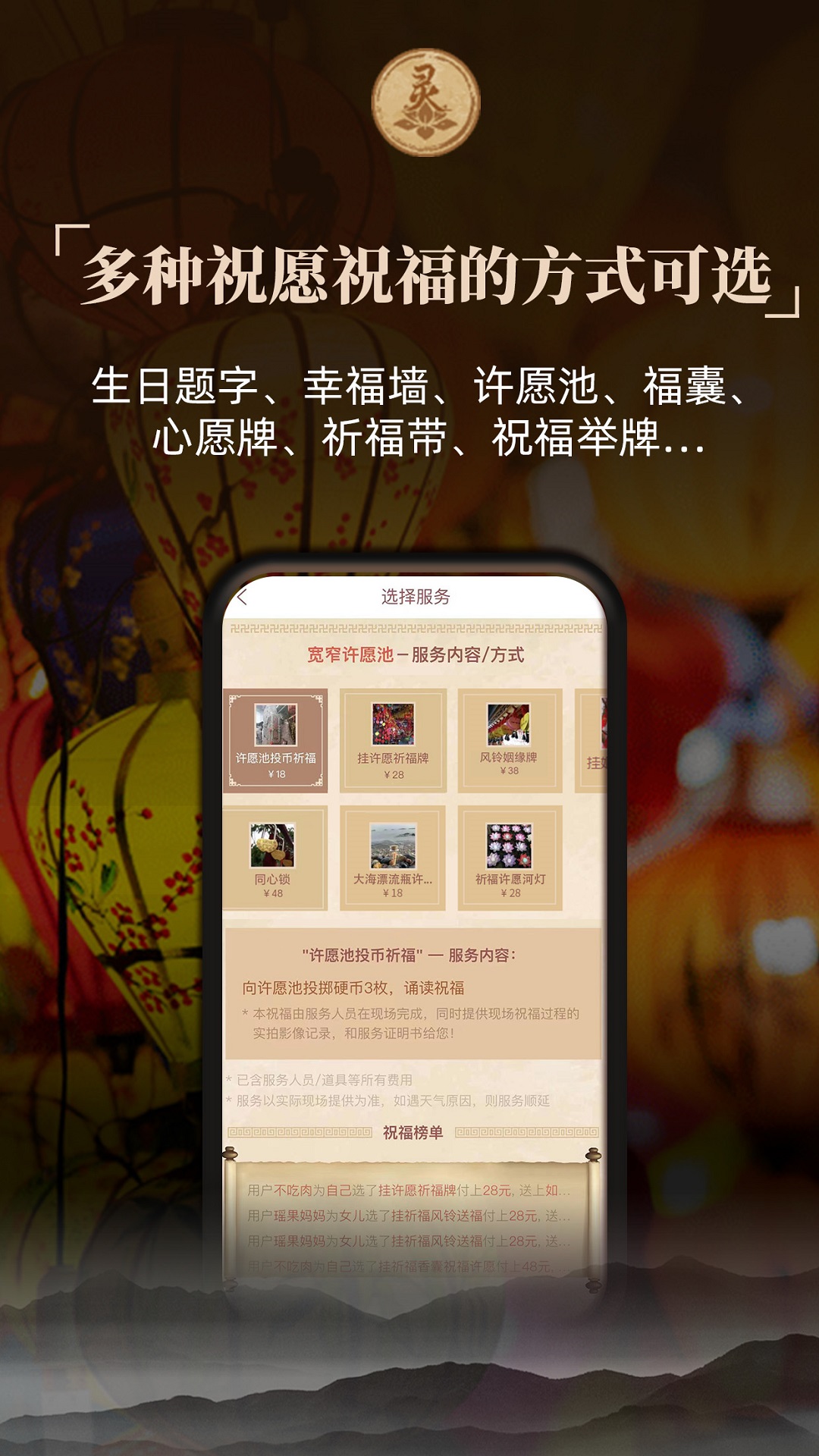 精彩截图-灵灵祝福2025官方新版