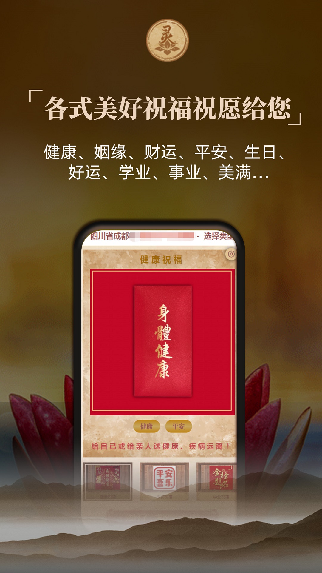 精彩截图-灵灵祝福2025官方新版
