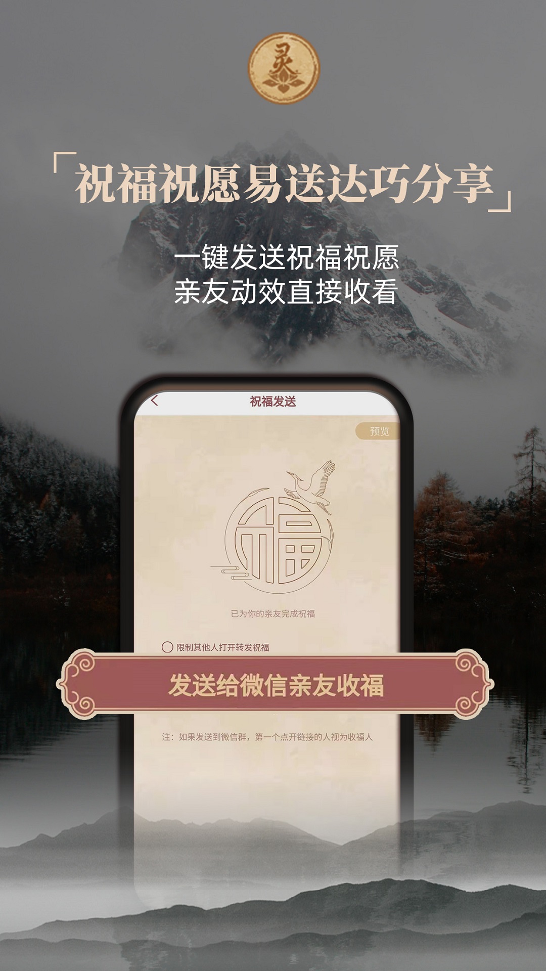 精彩截图-灵灵祝福2025官方新版