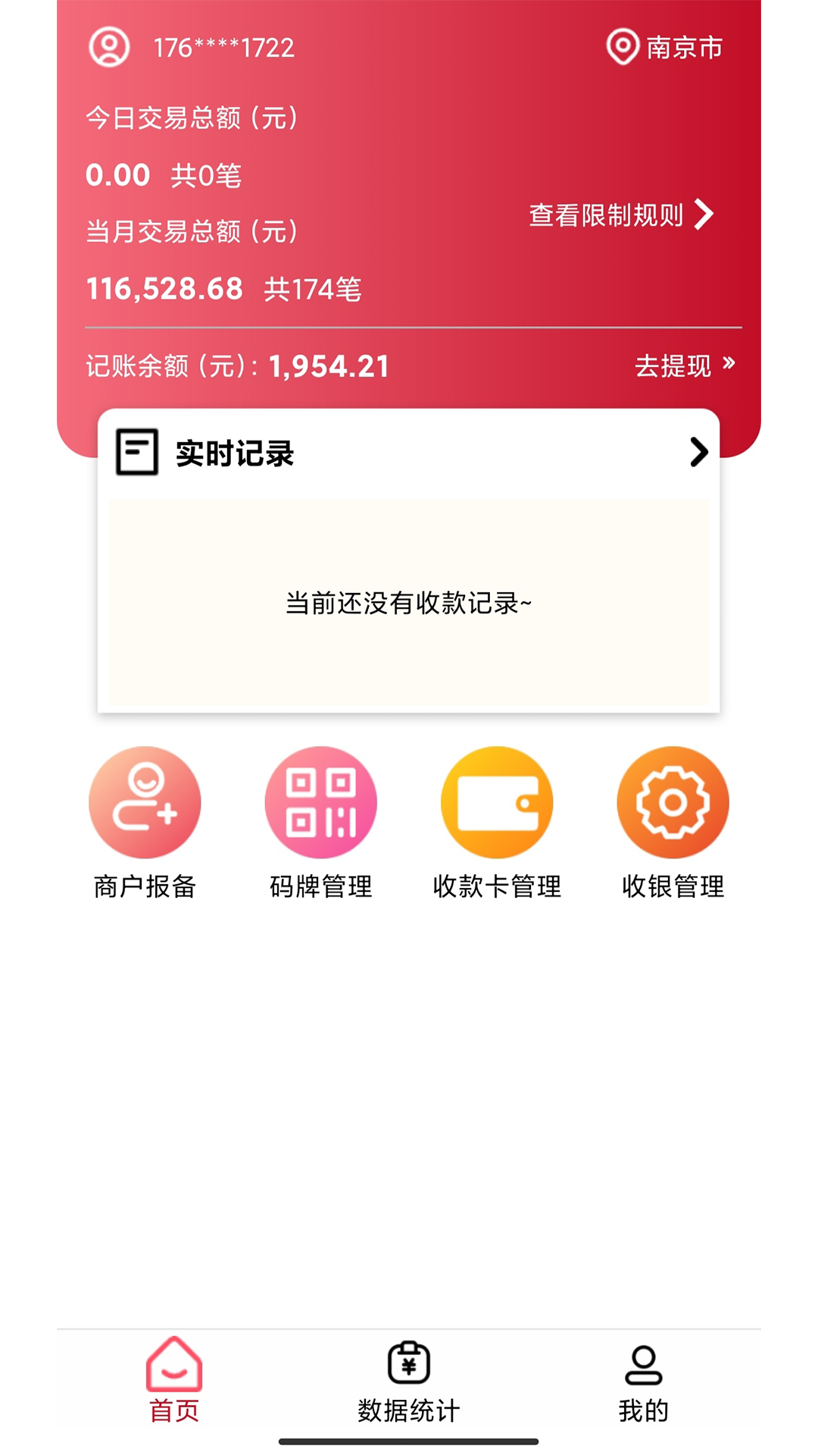 精彩截图-万商云2026官方新版