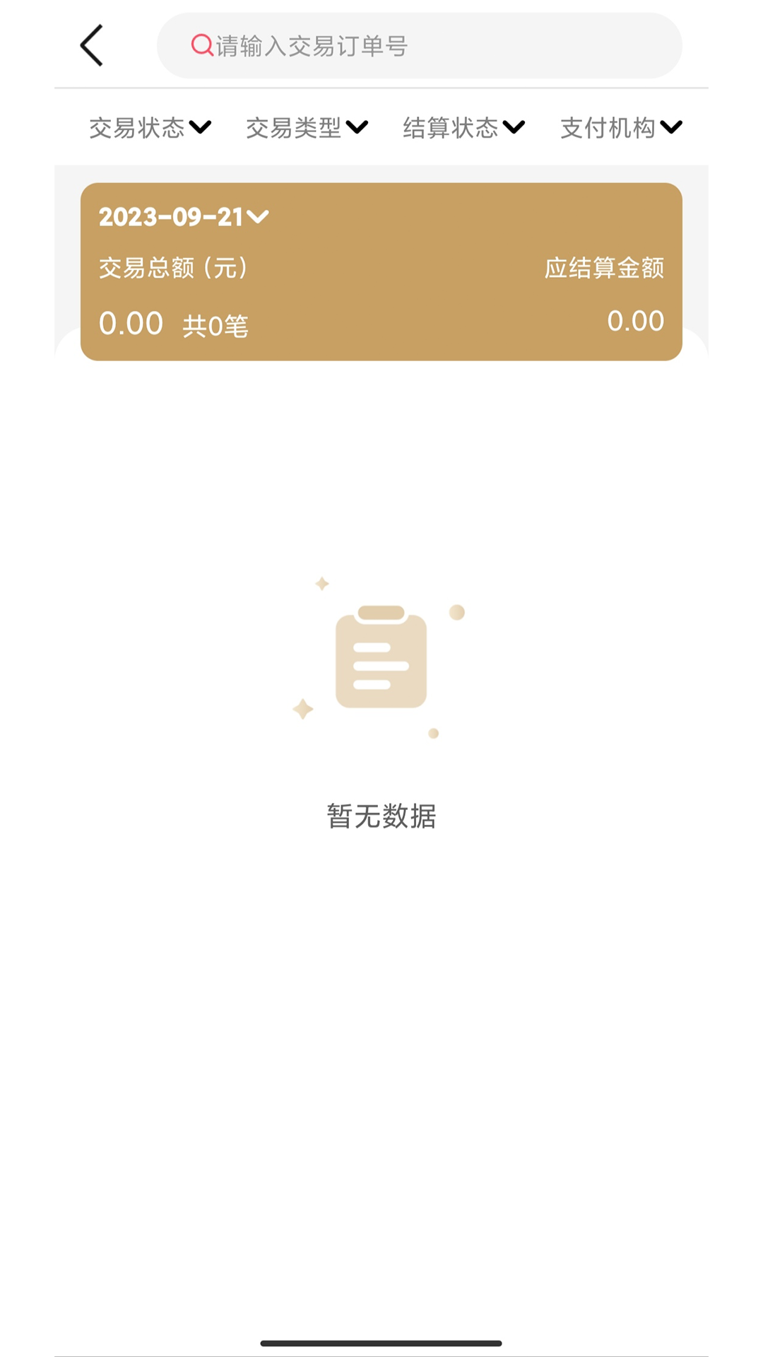 精彩截图-万商云2026官方新版