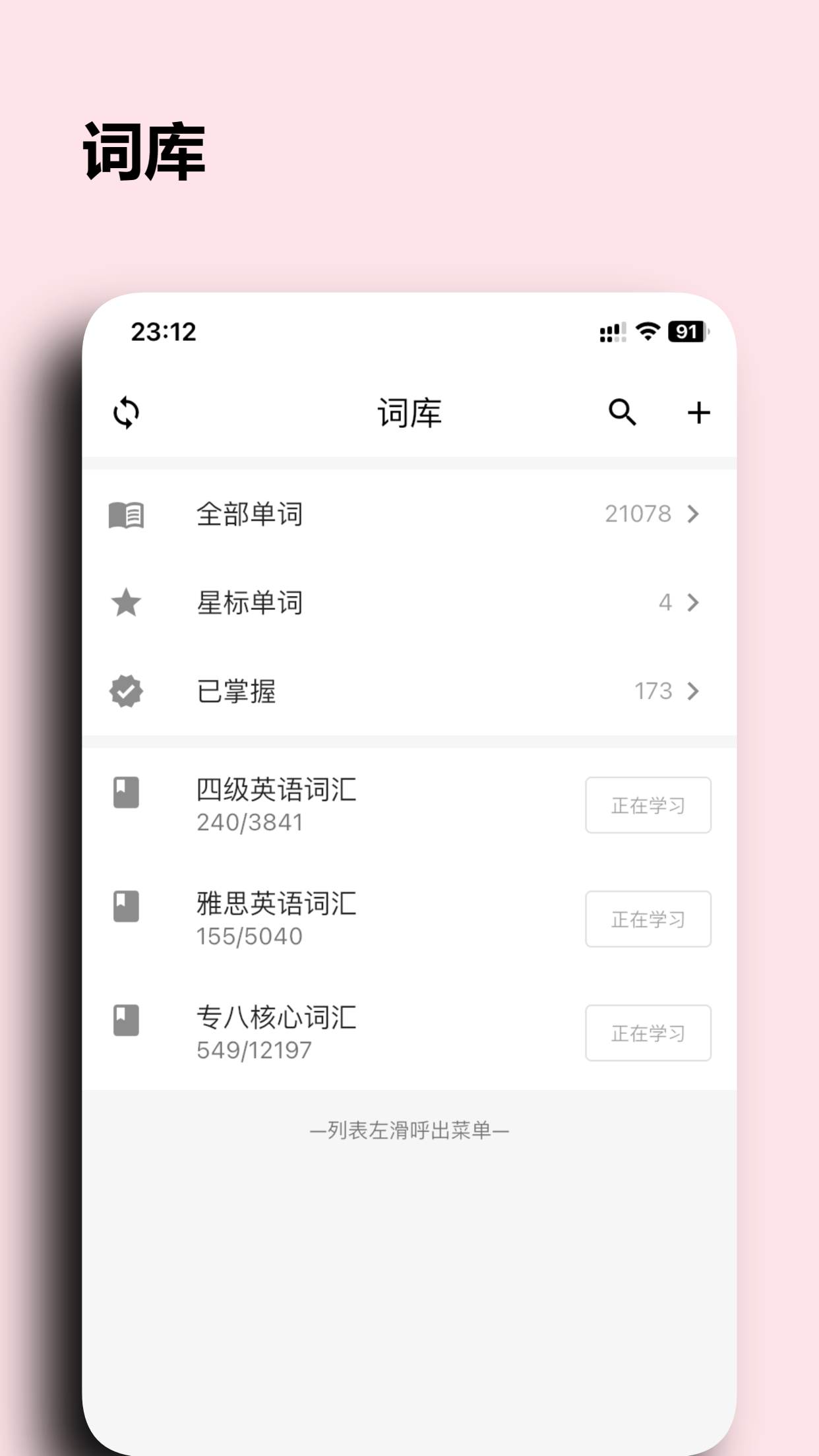 精彩截图-桌面单词2025官方新版