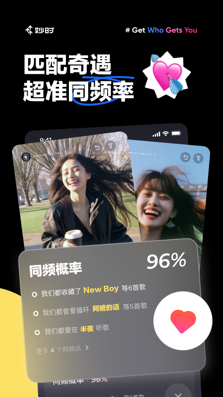 精彩截图-妙时2025官方新版