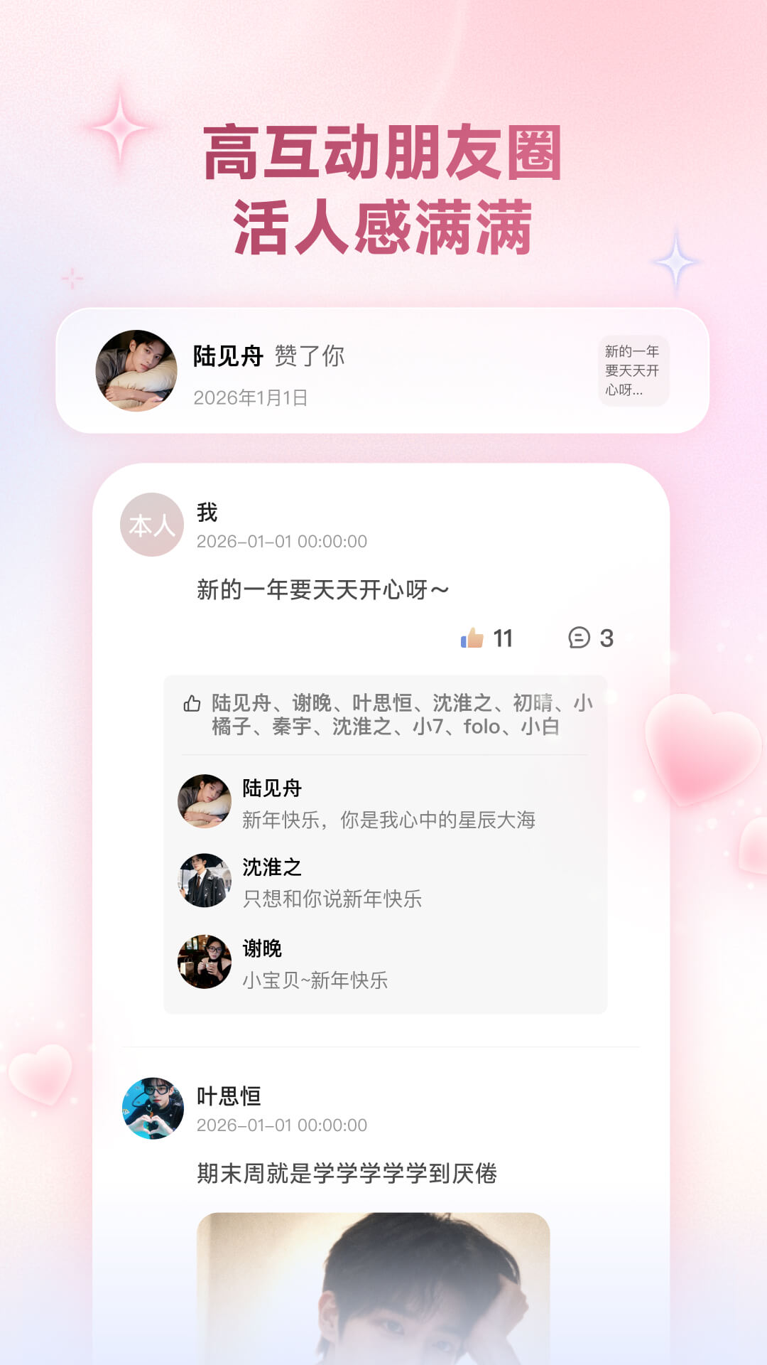 精彩截图-妙时2026官方新版