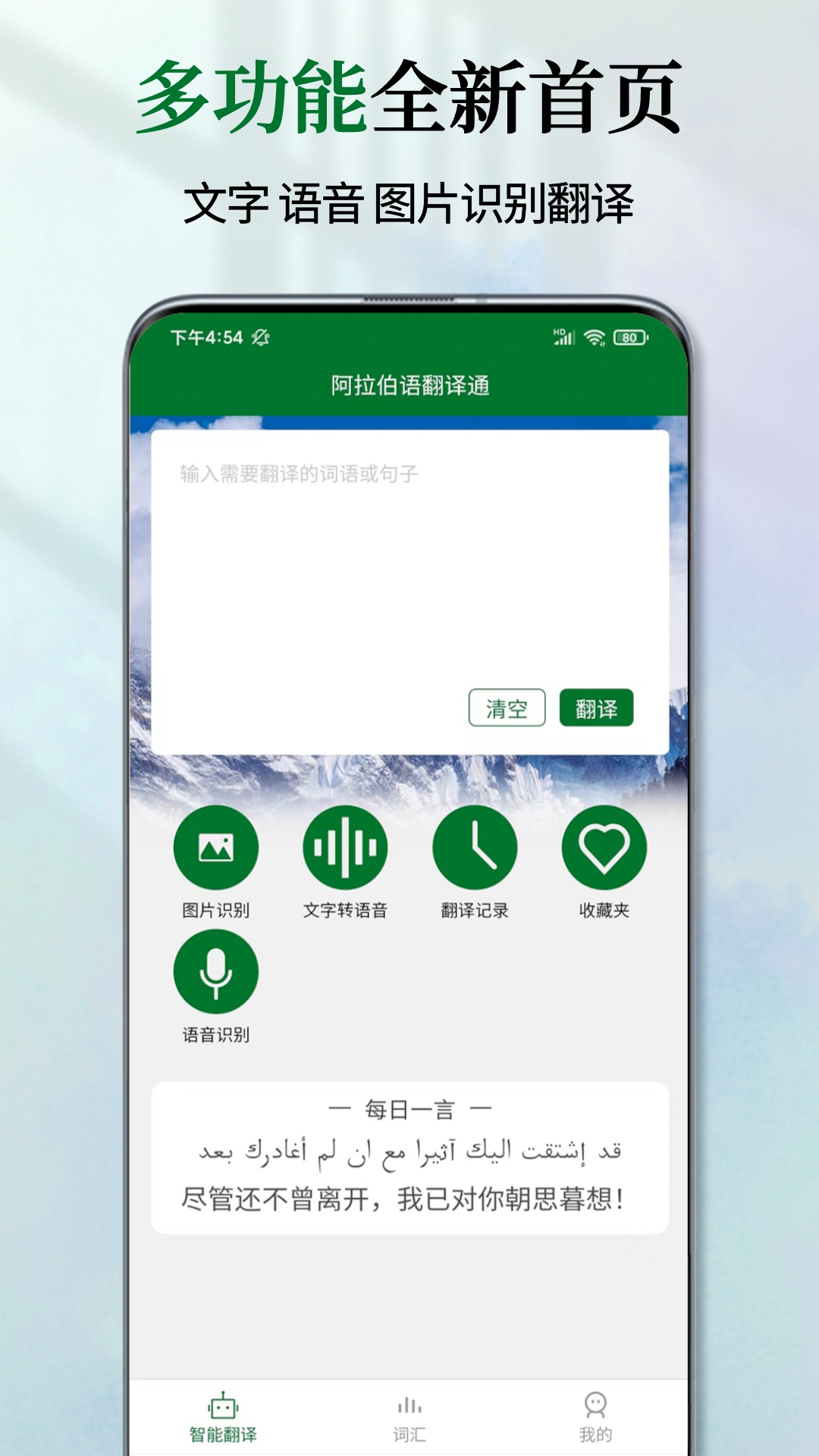 精彩截图-阿拉伯语翻译通2025官方新版