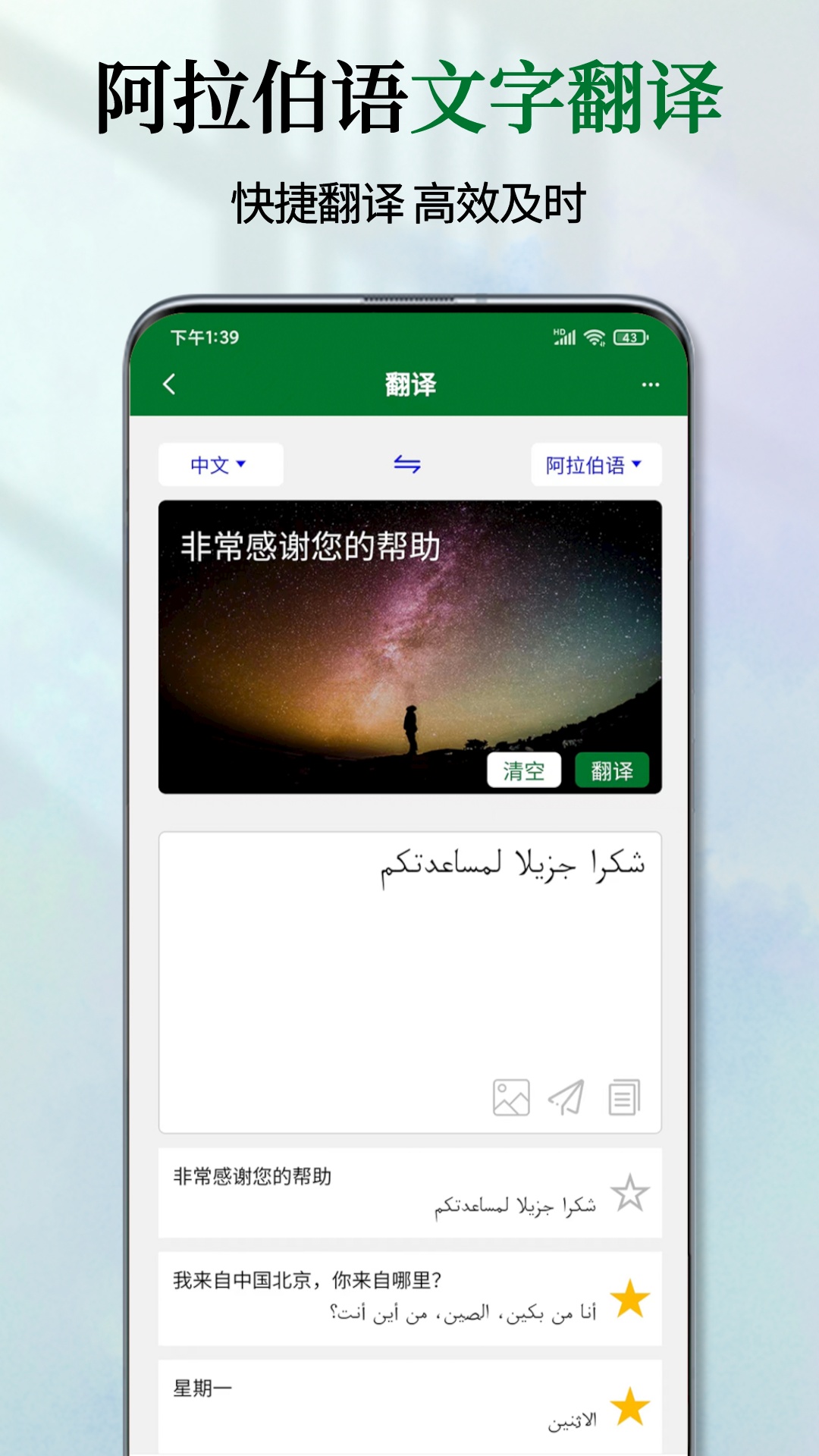 精彩截图-阿拉伯语翻译通2025官方新版
