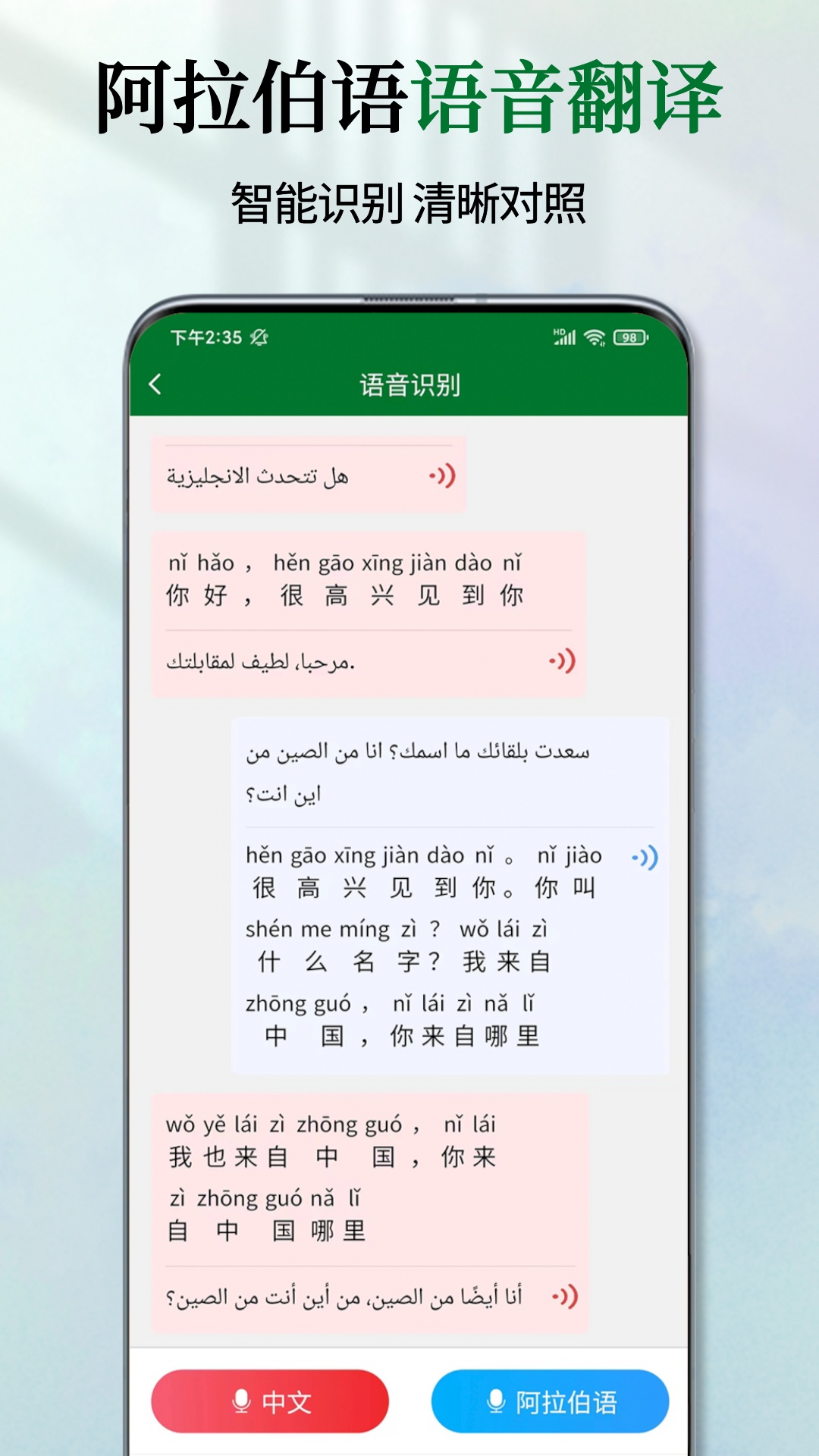 精彩截图-阿拉伯语翻译通2026官方新版