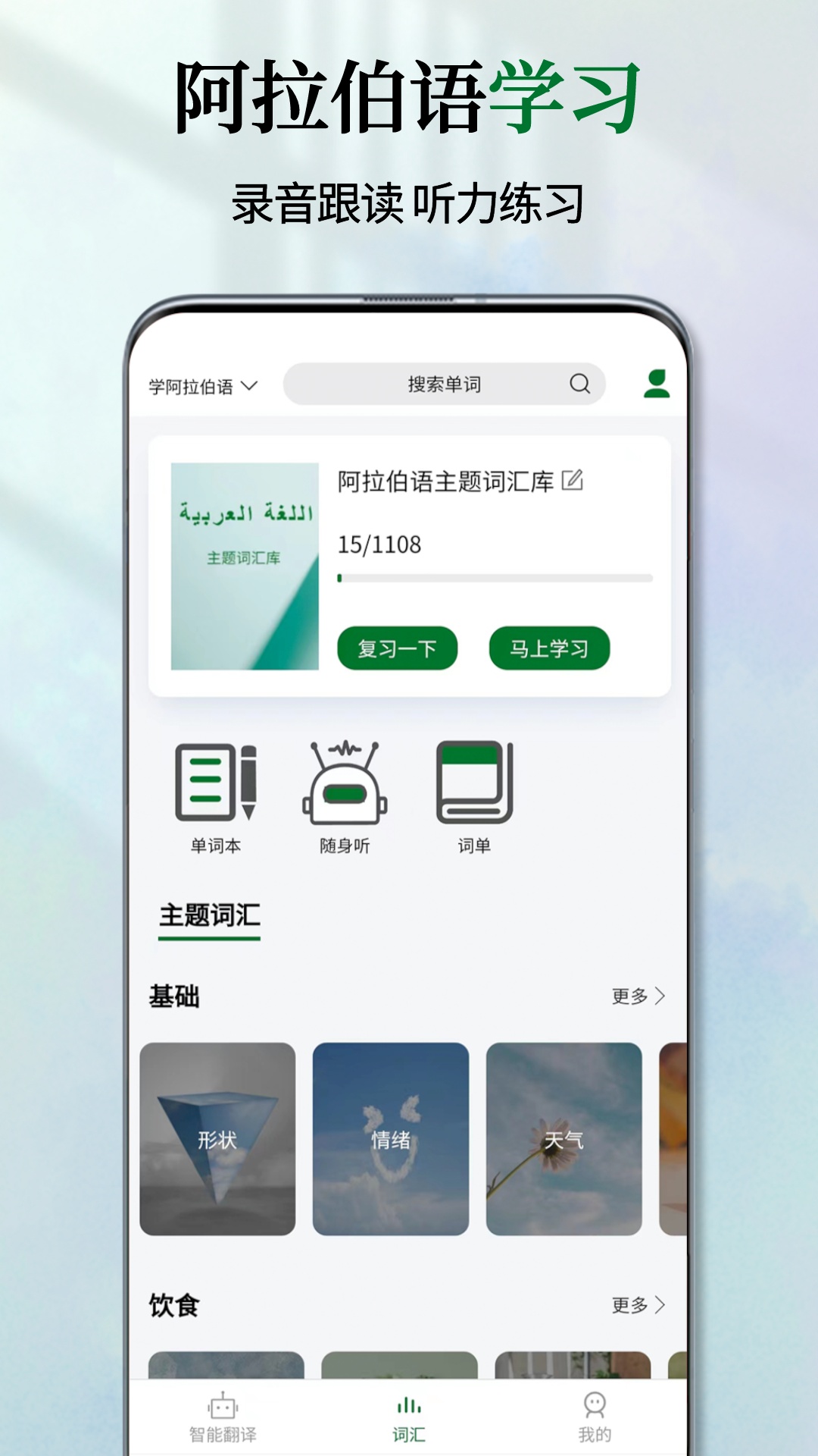 精彩截图-阿拉伯语翻译通2025官方新版