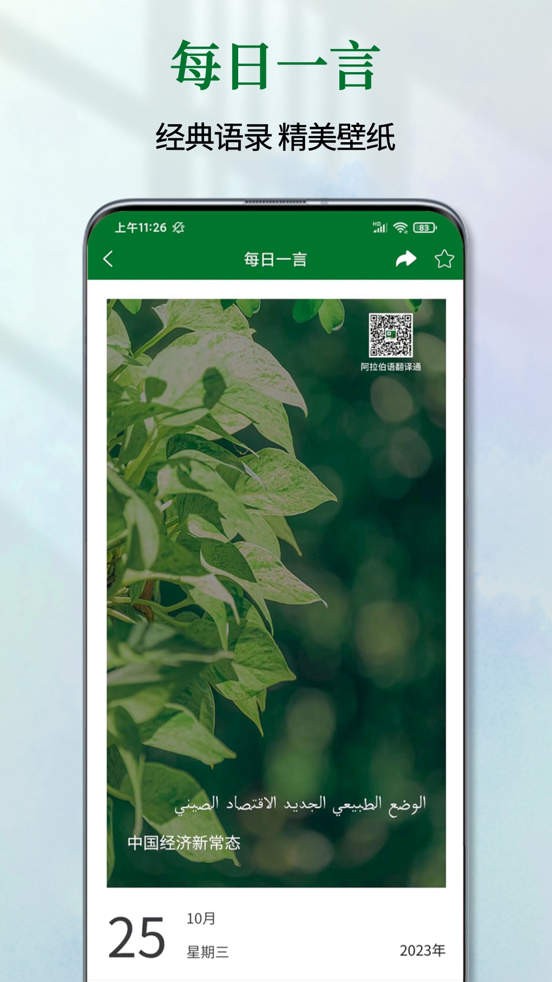 精彩截图-阿拉伯语翻译通2026官方新版
