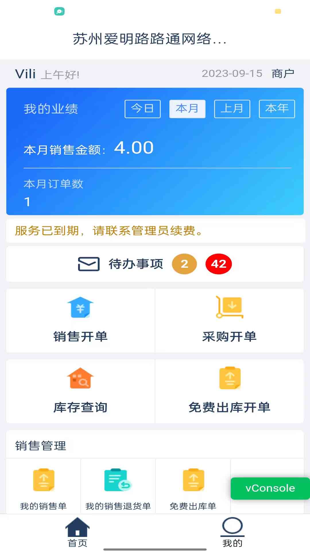 精彩截图-爱明路路通云进销存2025官方新版