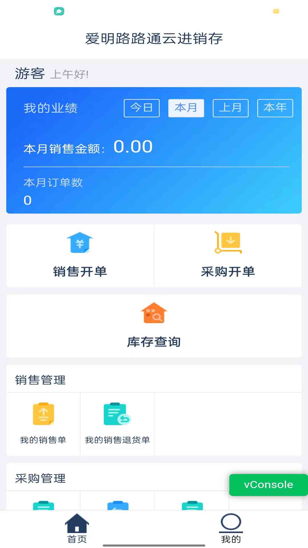 精彩截图-爱明路路通云进销存2025官方新版