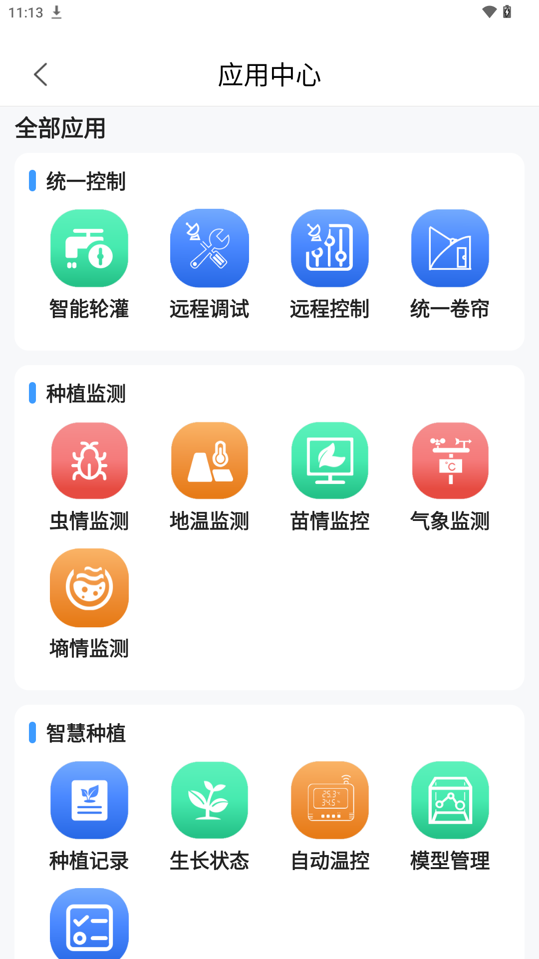 智慧农业云平台 截图 2