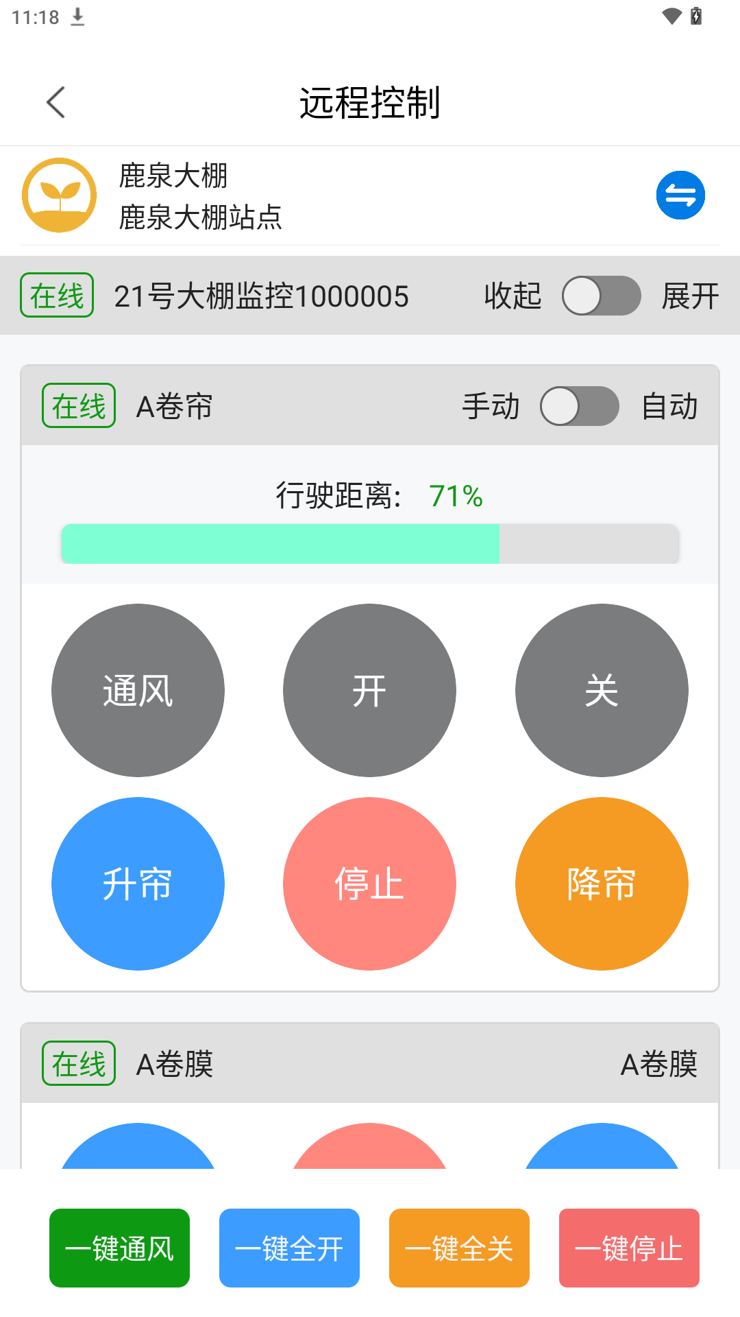 智慧农业云平台 截图 3