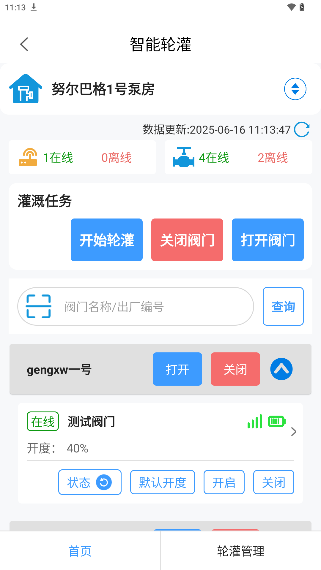 智慧农业云平台 截图 4