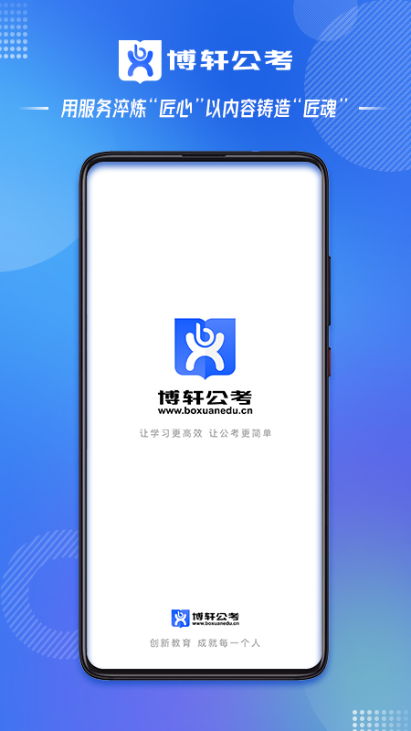精彩截图-博轩公考2025官方新版