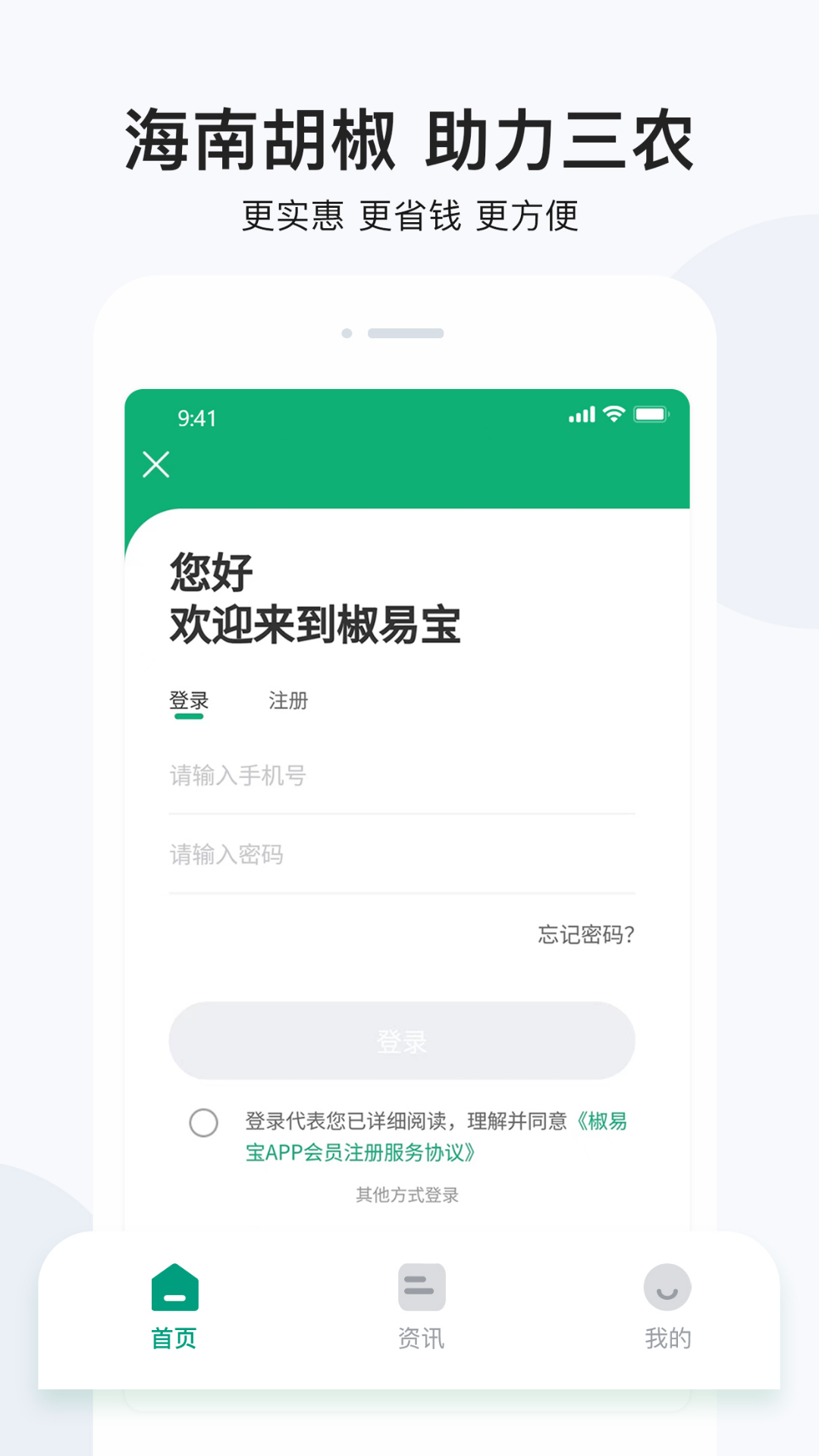 精彩截图-椒易宝2025官方新版