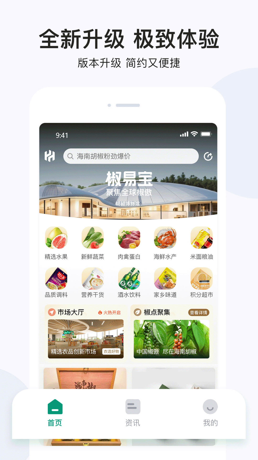 精彩截图-椒易宝2025官方新版