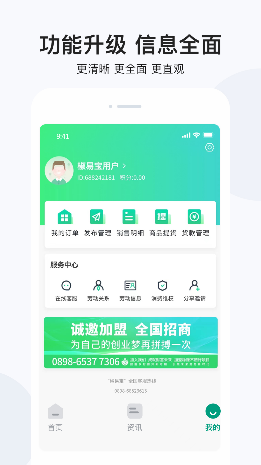 精彩截图-椒易宝2025官方新版