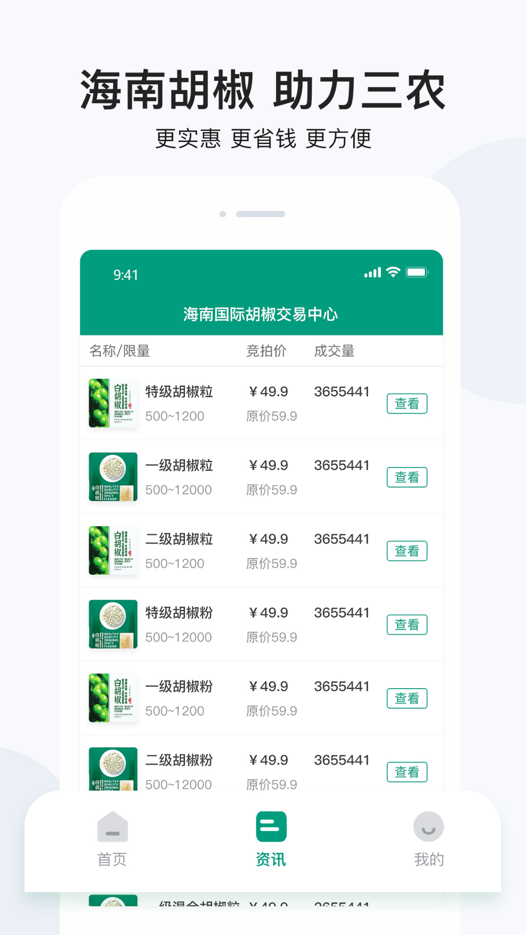 精彩截图-椒易宝2025官方新版