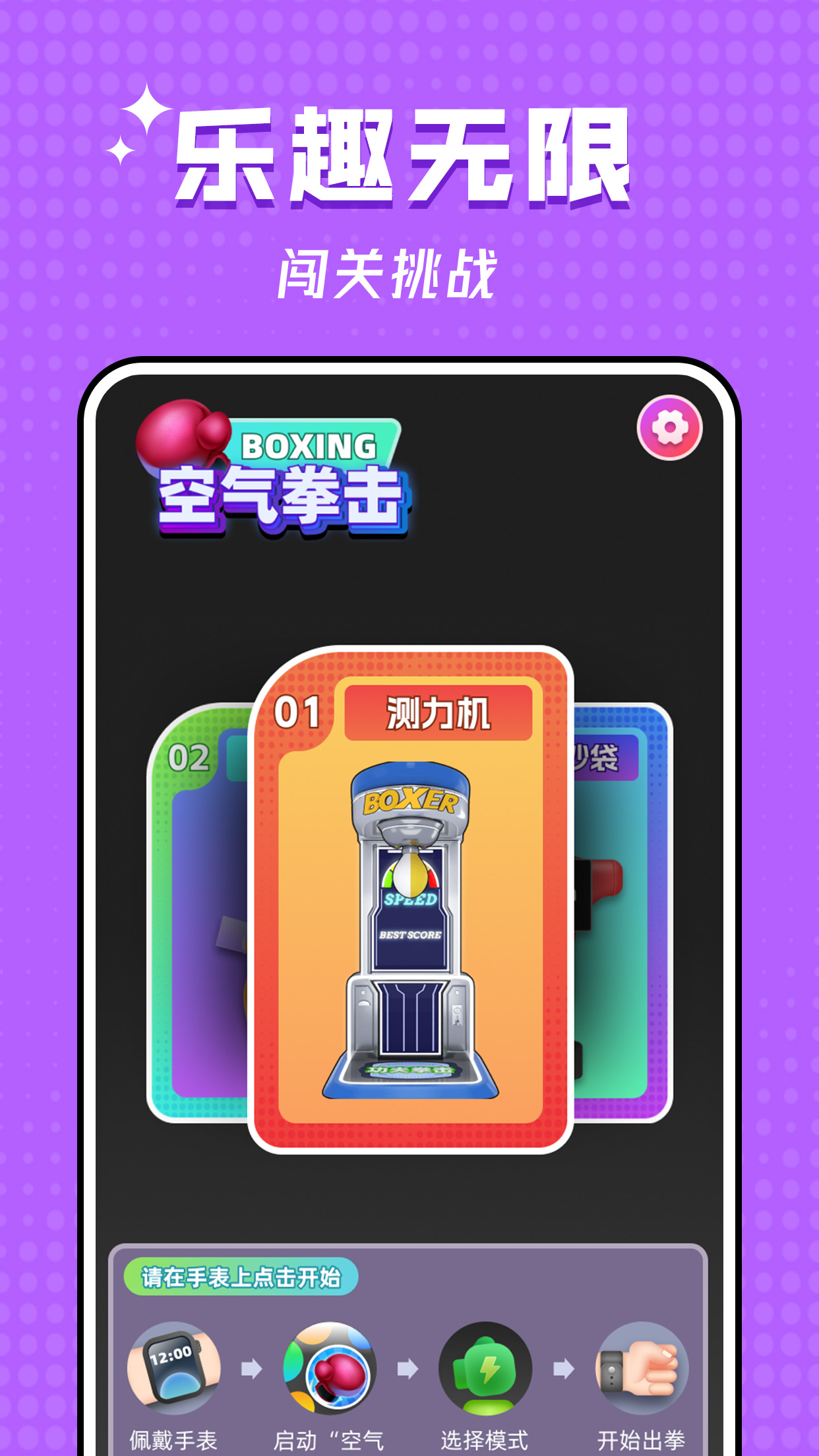 精彩截图-空气拳击2026官方新版