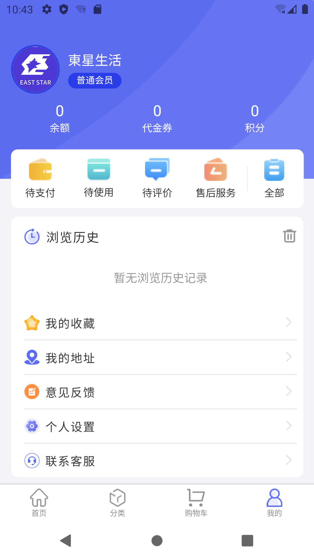 东星生活 截图 1