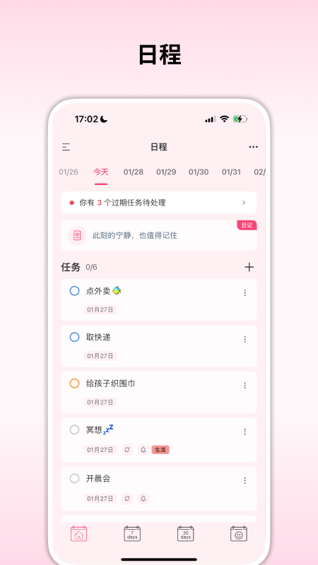 精彩截图-纯纯周记2026官方新版
