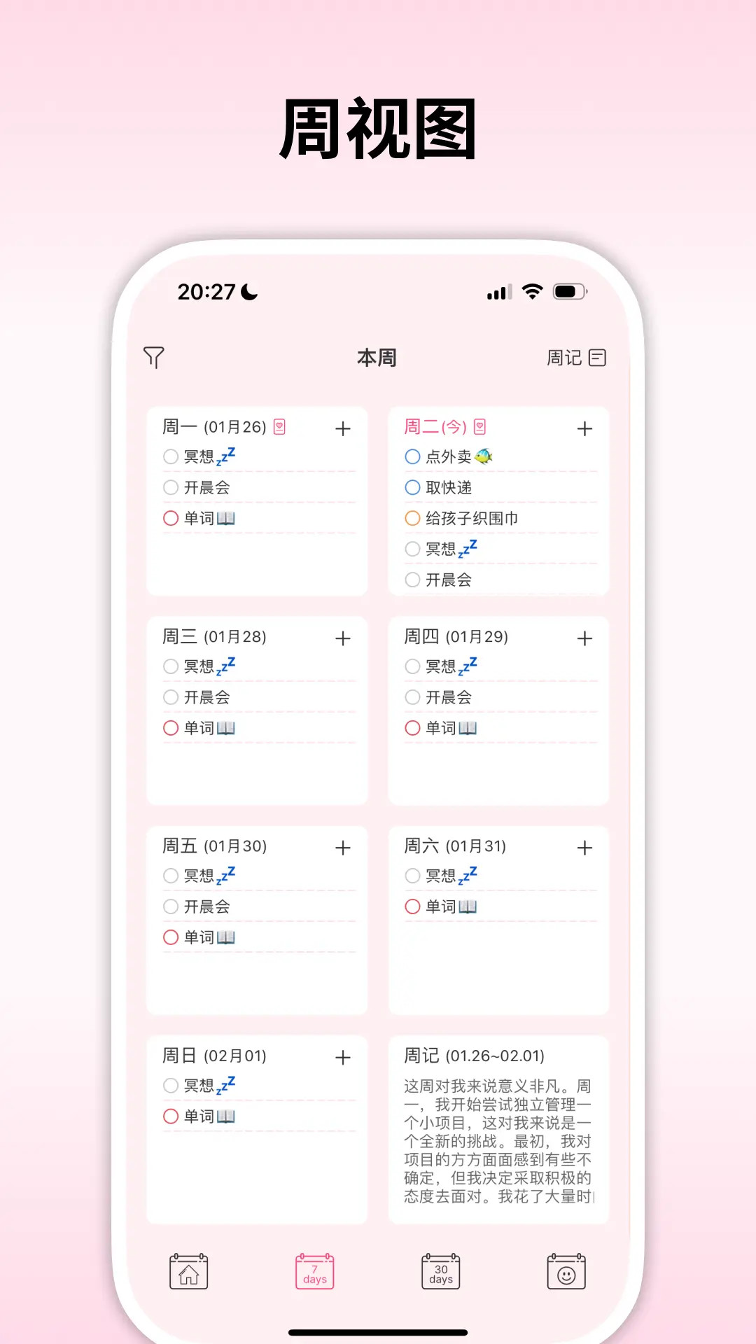 精彩截图-纯纯周记2026官方新版