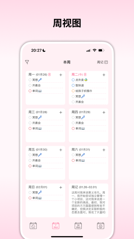 精彩截图-纯纯周记2026官方新版