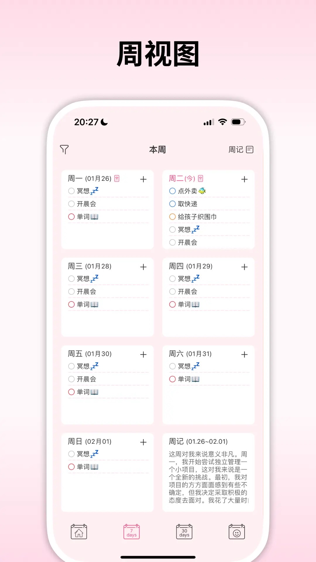 精彩截图-纯纯周记2026官方新版