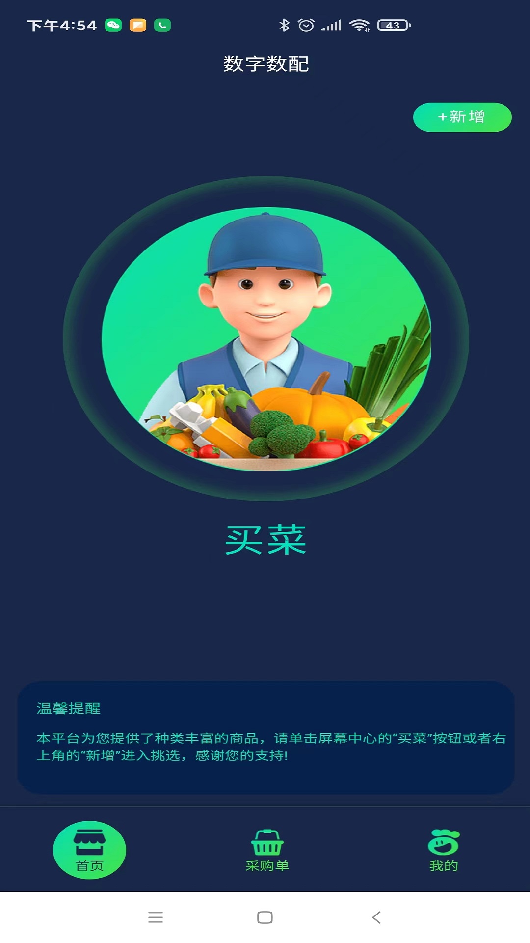 精彩截图-数配生鲜2025官方新版