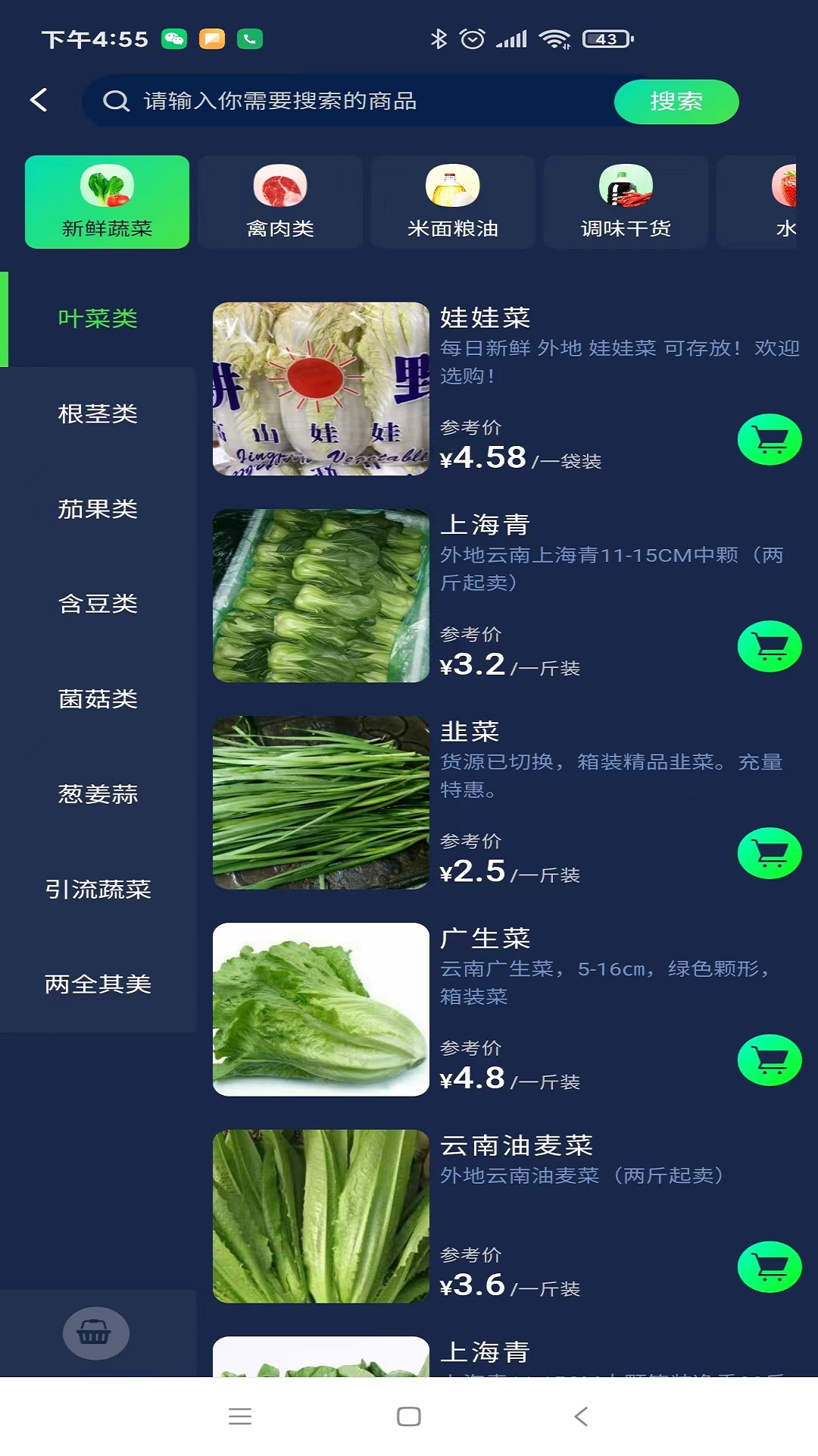 精彩截图-数配生鲜2025官方新版
