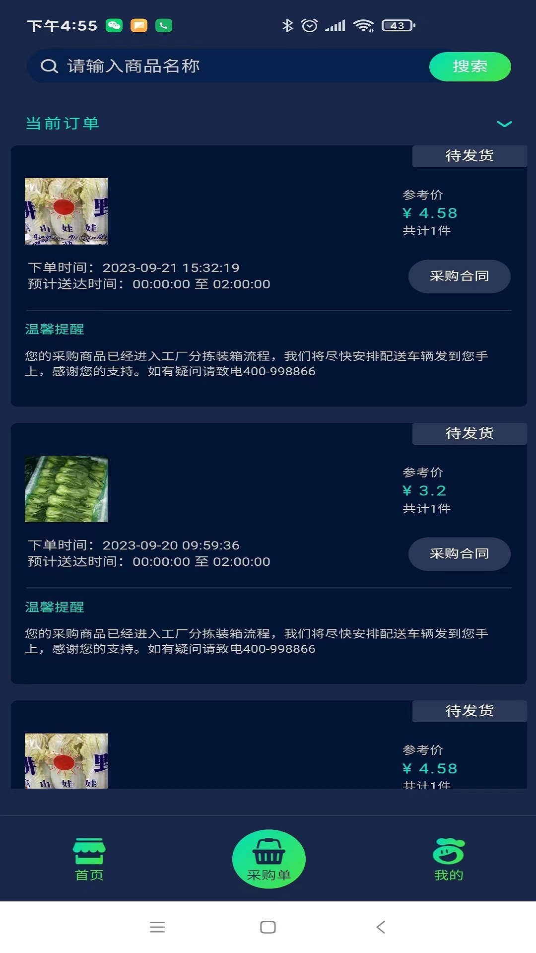 精彩截图-数配生鲜2025官方新版