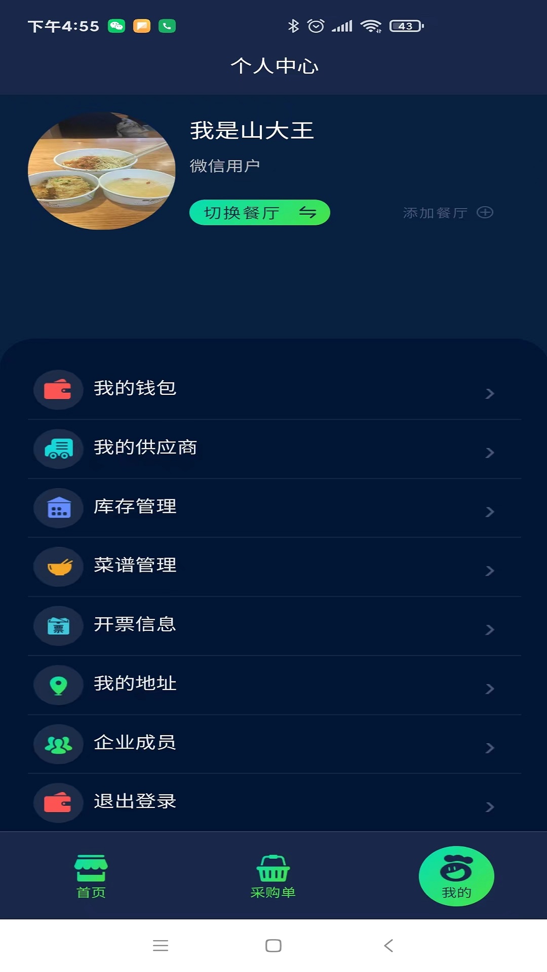 精彩截图-数配生鲜2025官方新版